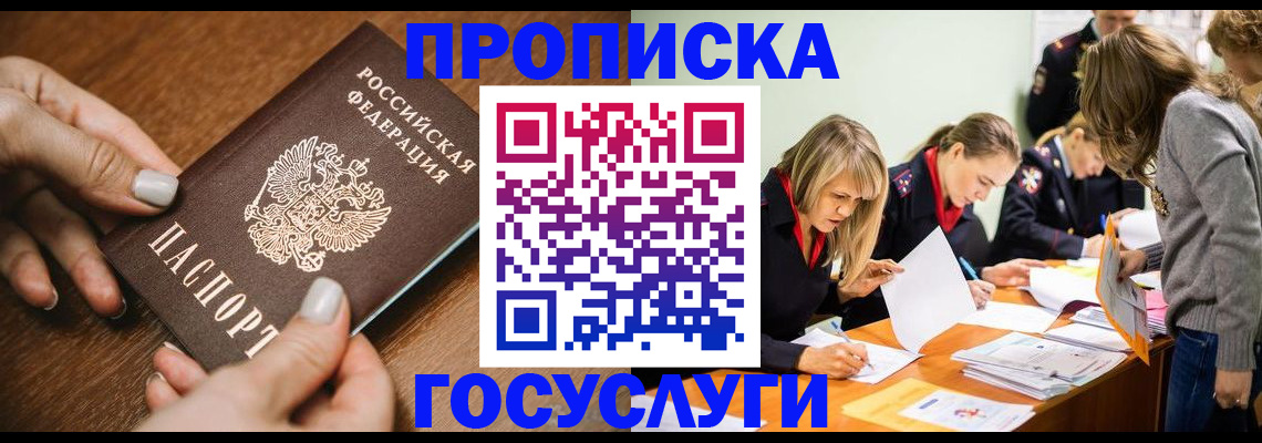 прописка в Адыгейске