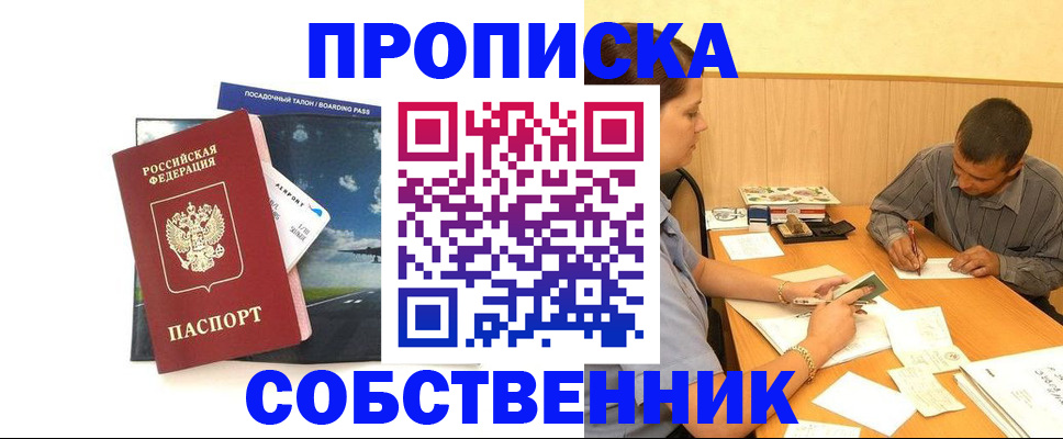 прописка для школы в Адыгейске
