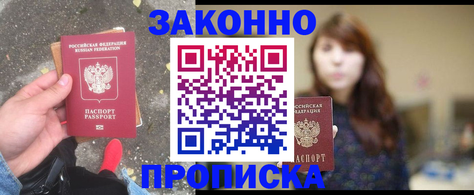 прописка паспорт в Адыгейске