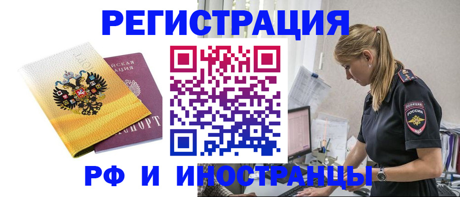 временная регистрация недорого в Адыгейске