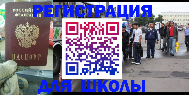 регистрация для школы в Адыгейске