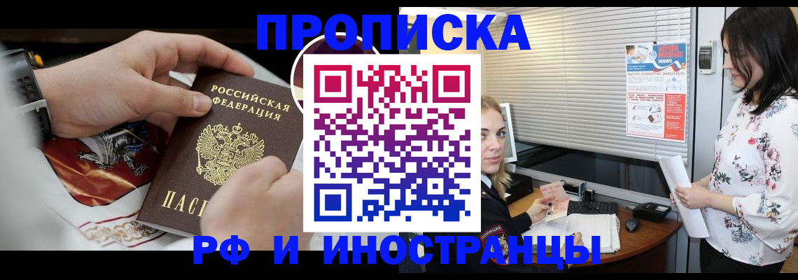 прописка в Адыгейске