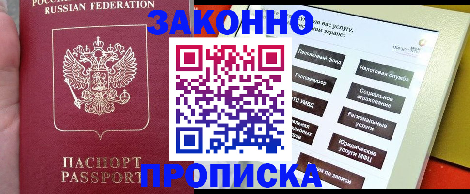 прописка для школы в Адыгейске